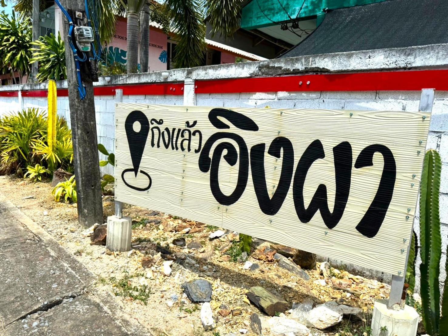 Ingpha Room For Rent Satun Exterior foto